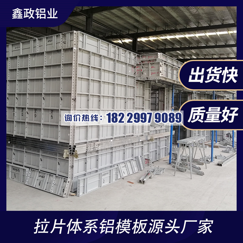 宜春市建筑鋁模板怎么樣？廠家做價(jià)格分析！
